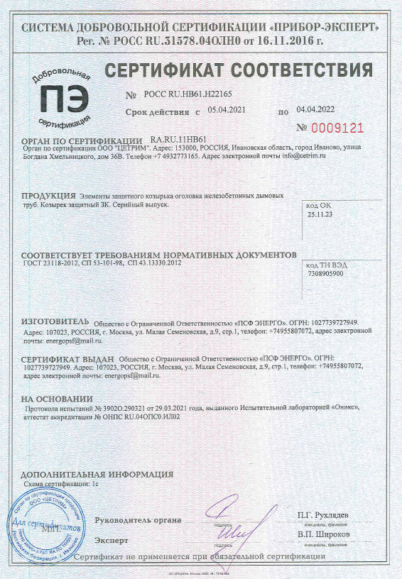 сертификат соответствия защитных козырьков